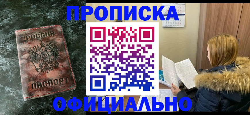 прописка для военкомата в Жигулёвске