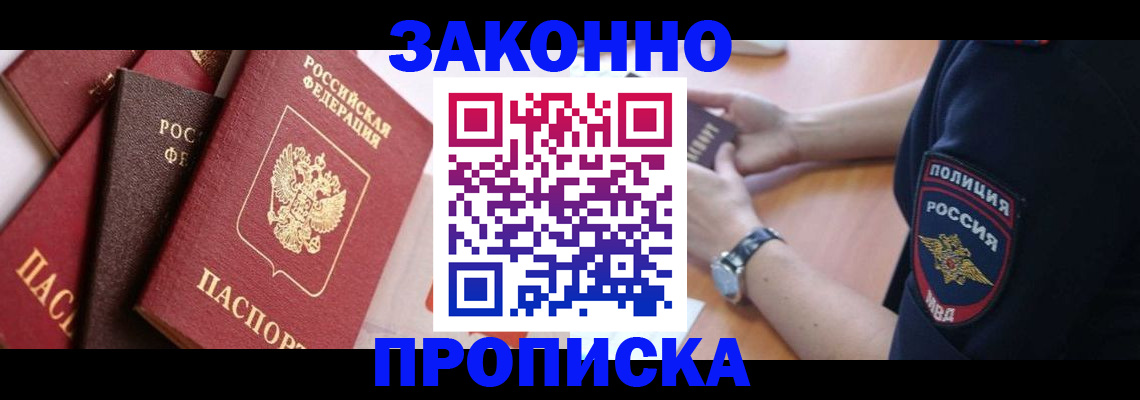 временная регистрация для всех в Жигулёвске