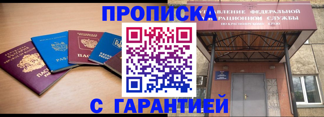 прописка законно в Жигулёвске